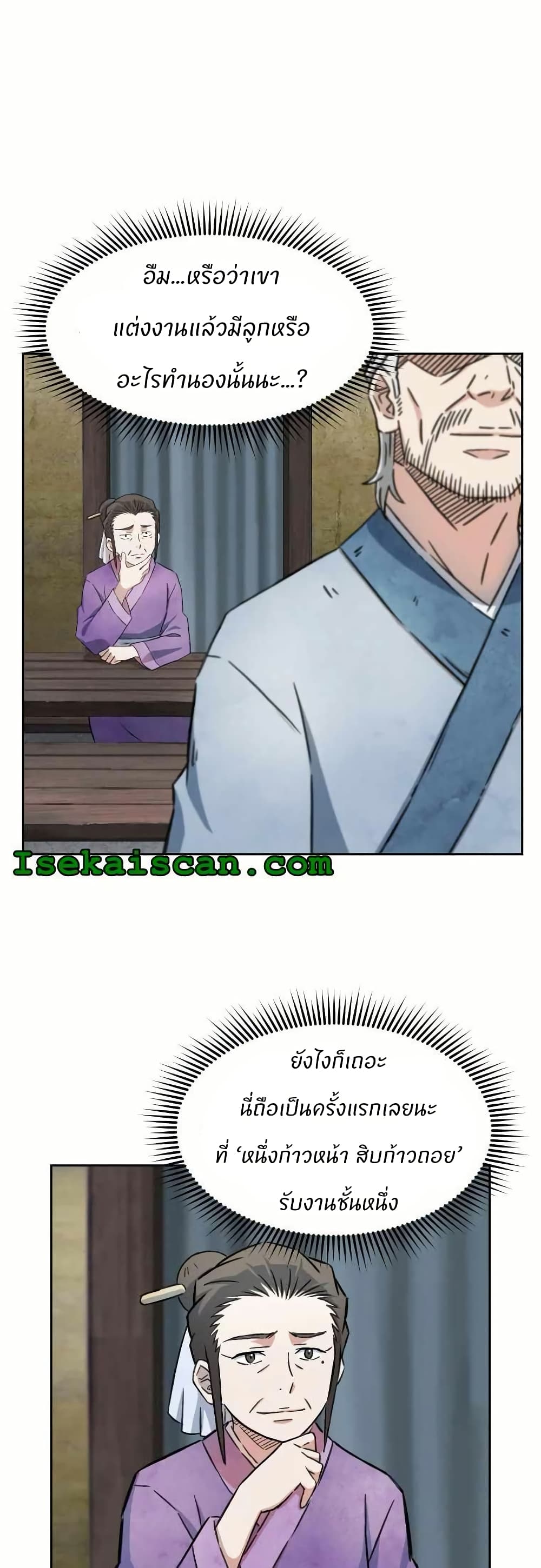 Sunyu of the Shadowless page 13