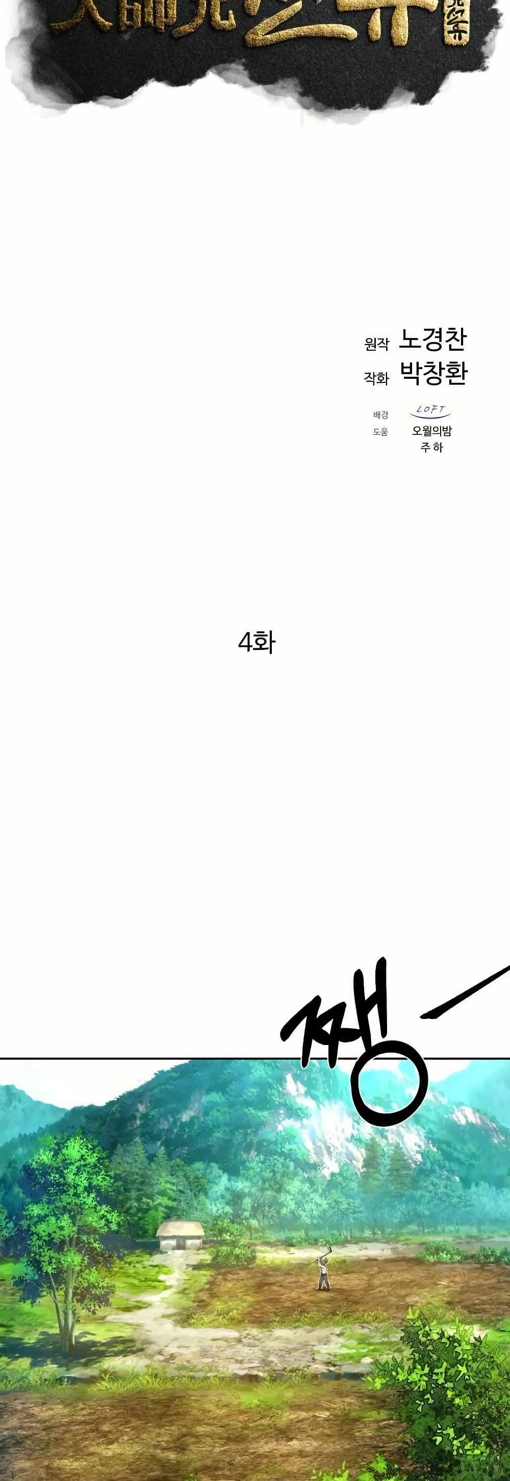 Sunyu of the Shadowless page 28