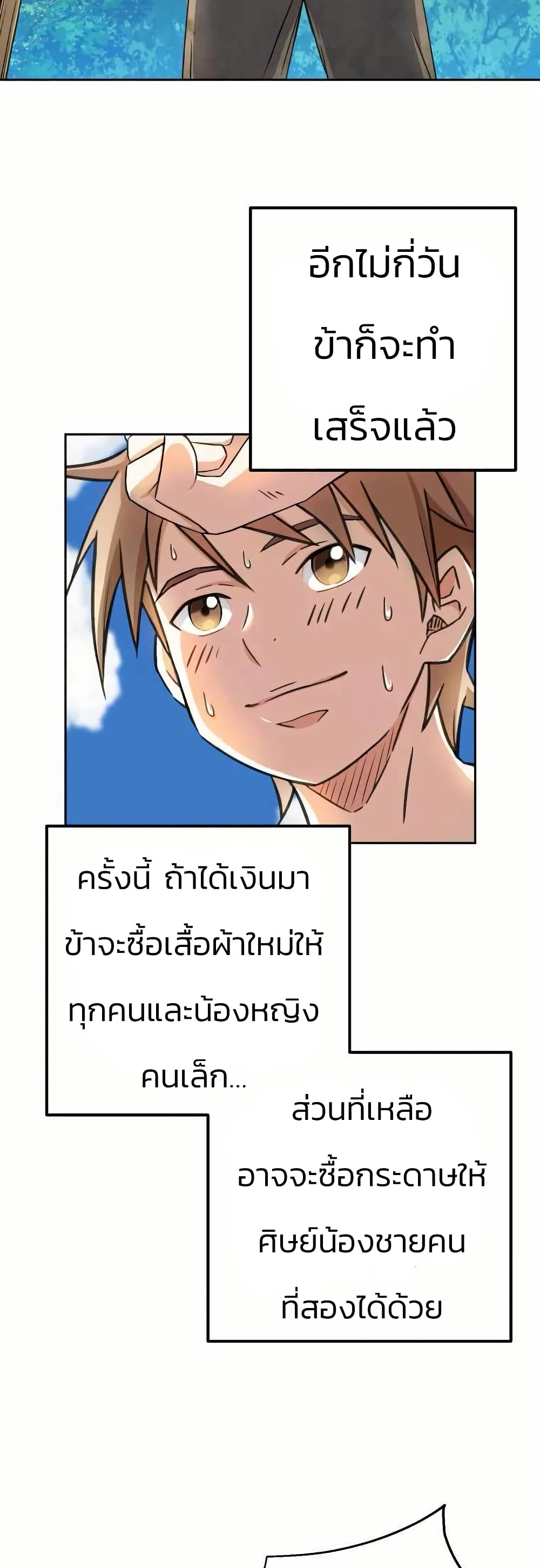 Sunyu of the Shadowless page 30