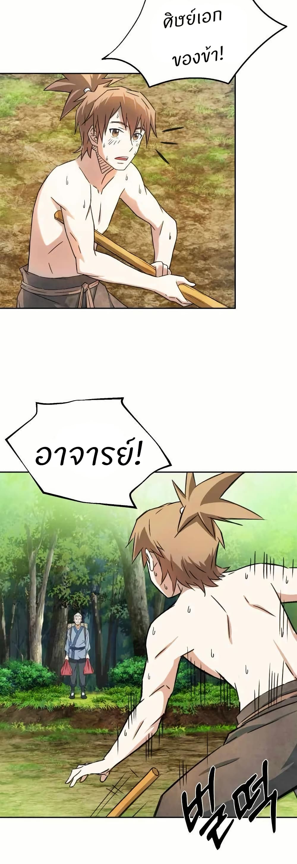 Sunyu of the Shadowless page 31