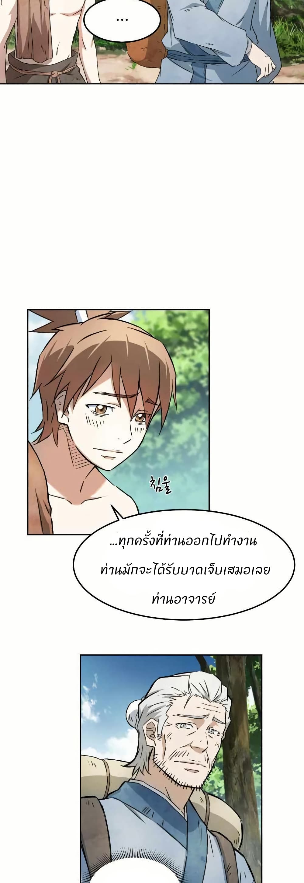 Sunyu of the Shadowless page 39