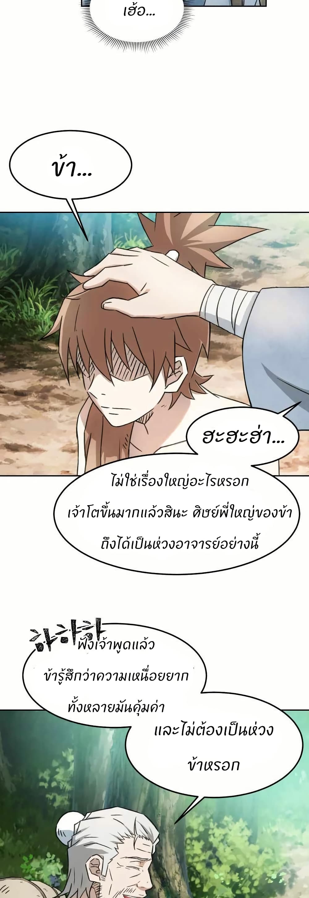 Sunyu of the Shadowless page 40