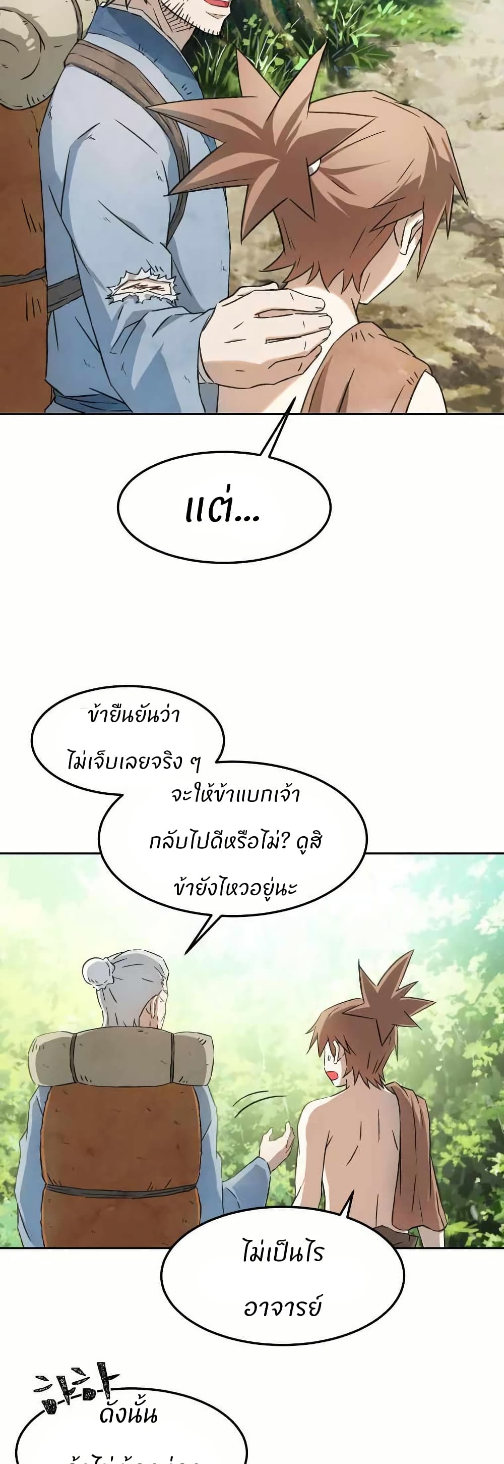 Sunyu of the Shadowless page 41
