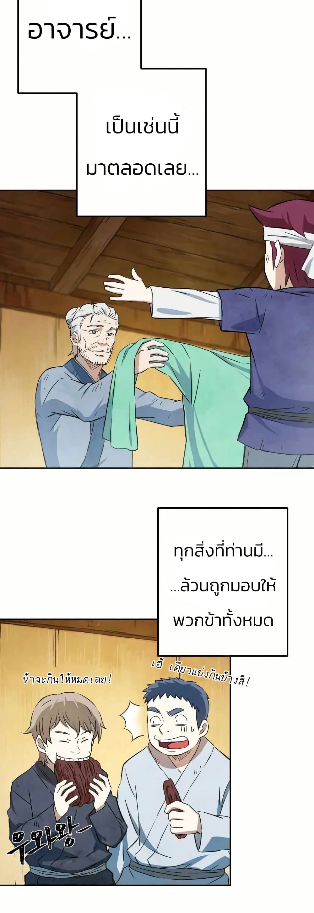 Sunyu of the Shadowless page 44