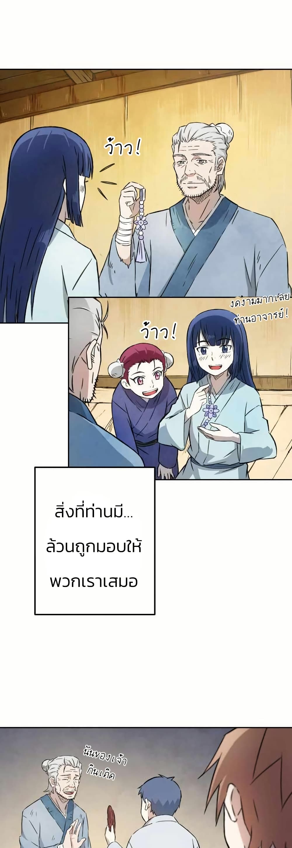 Sunyu of the Shadowless page 45