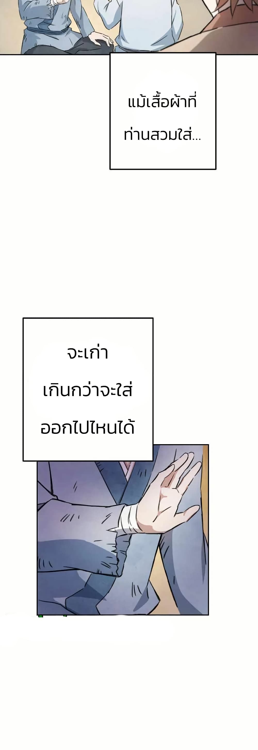 Sunyu of the Shadowless page 46