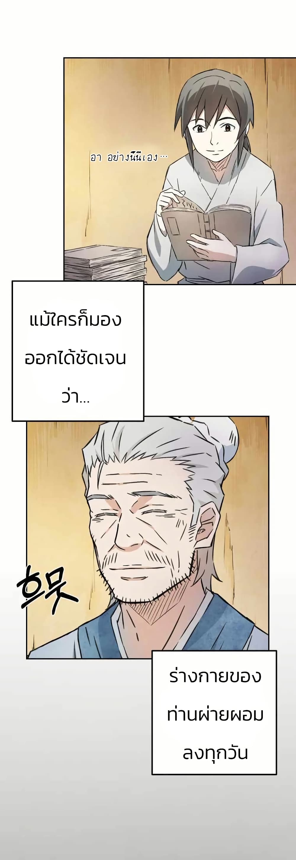 Sunyu of the Shadowless page 47