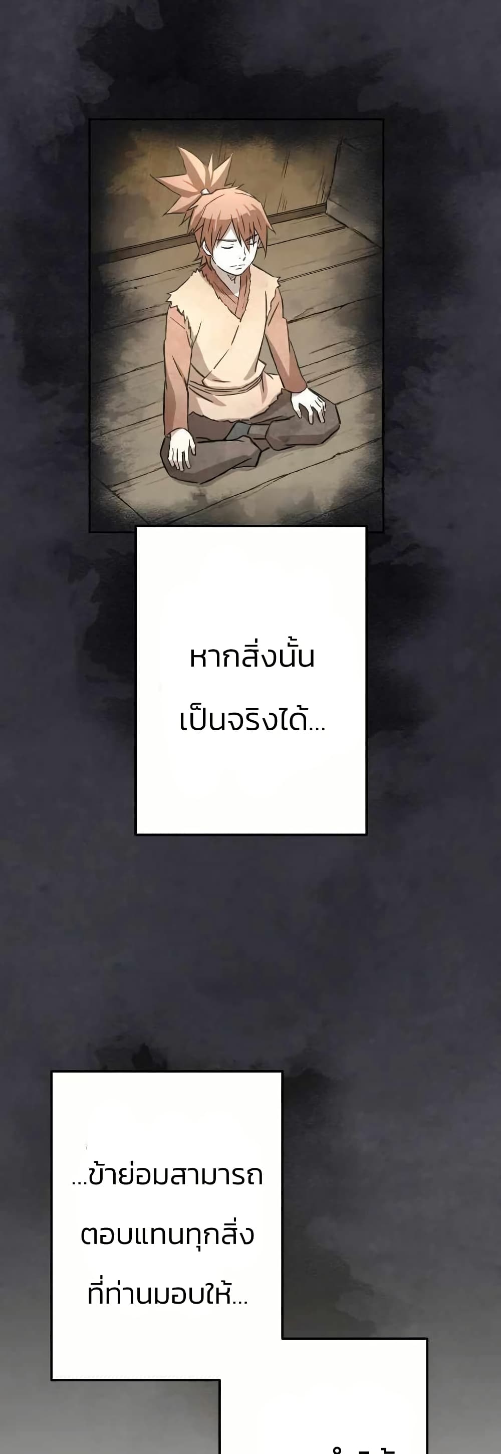 Sunyu of the Shadowless page 49