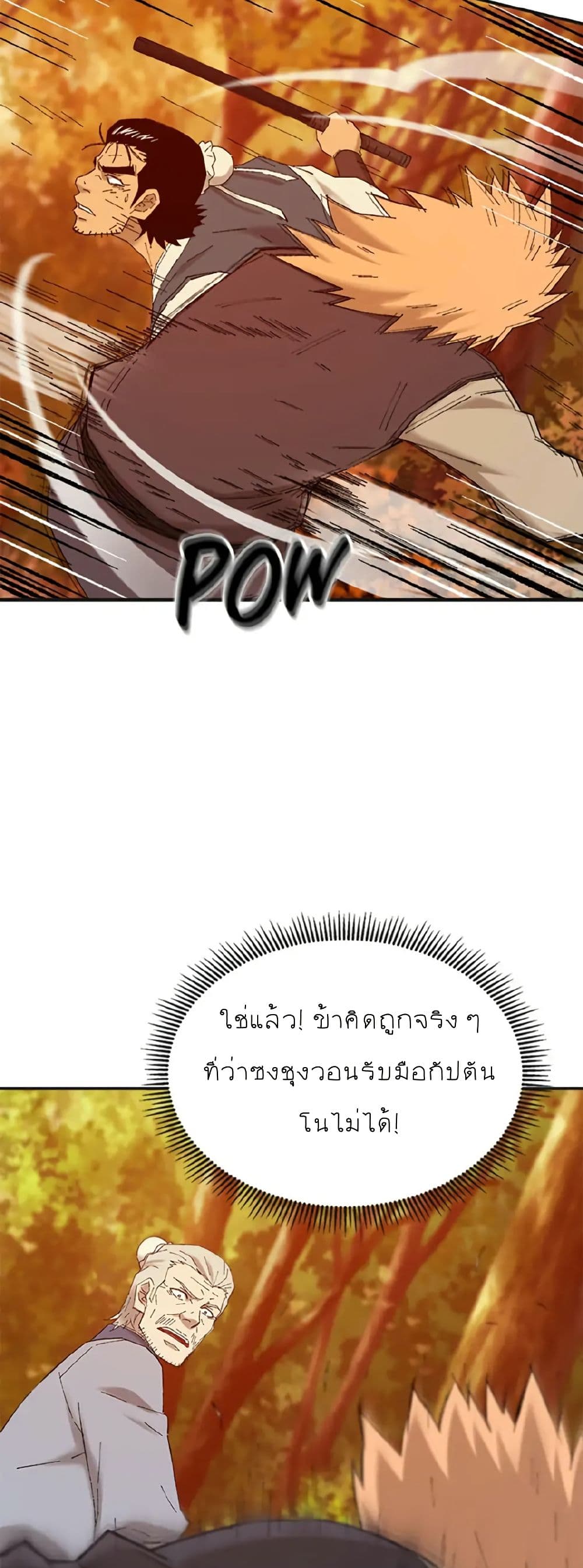 Sunyu of the Shadowless page 3