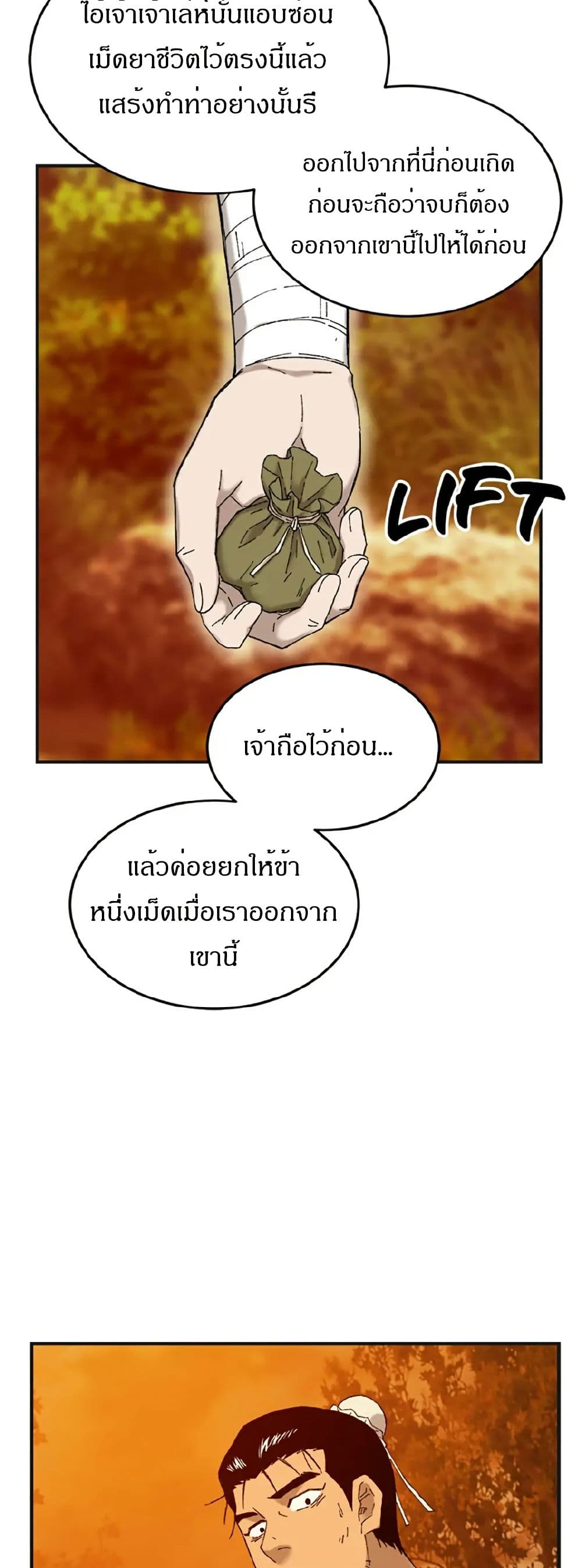 Sunyu of the Shadowless page 5