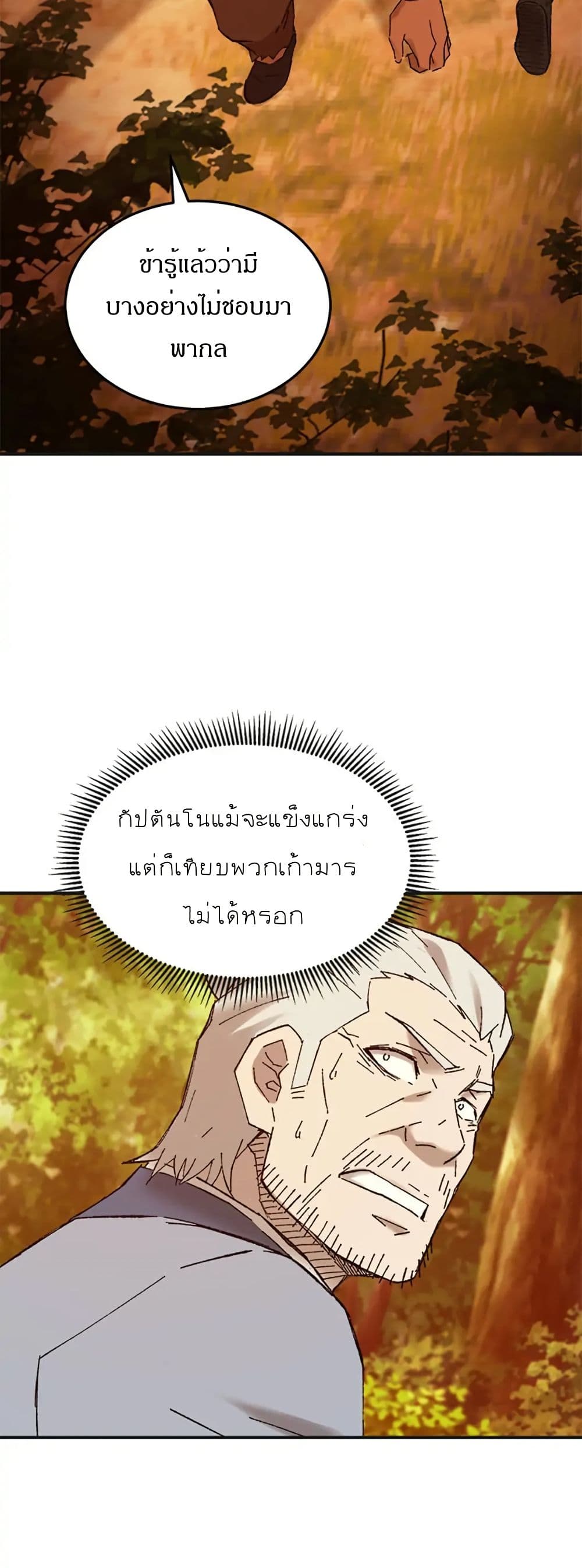 Sunyu of the Shadowless page 9