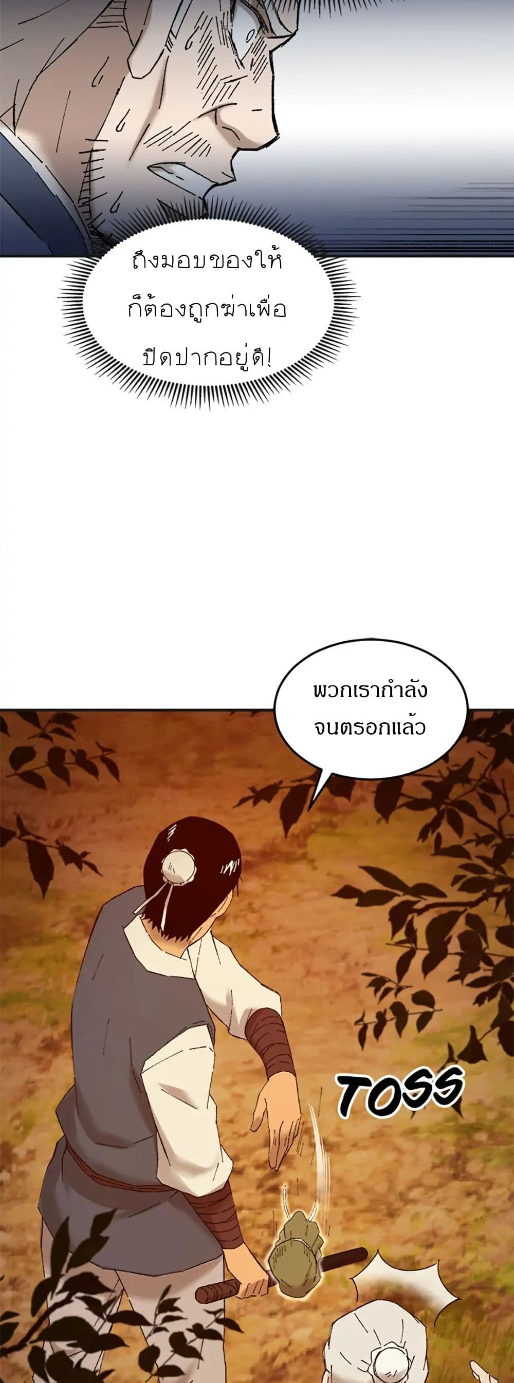 Sunyu of the Shadowless page 13