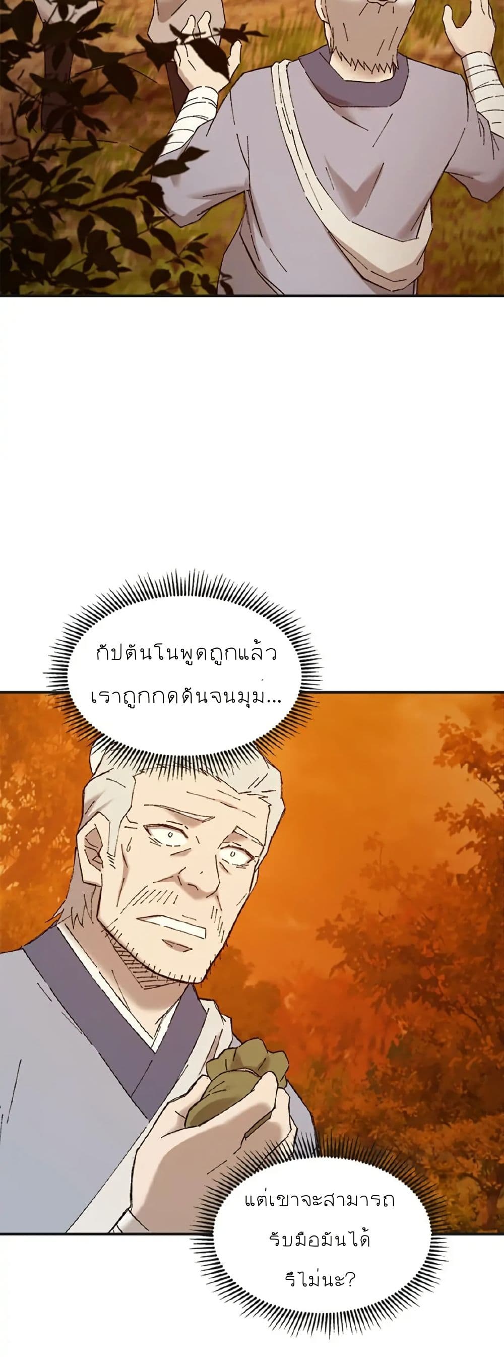 Sunyu of the Shadowless page 14