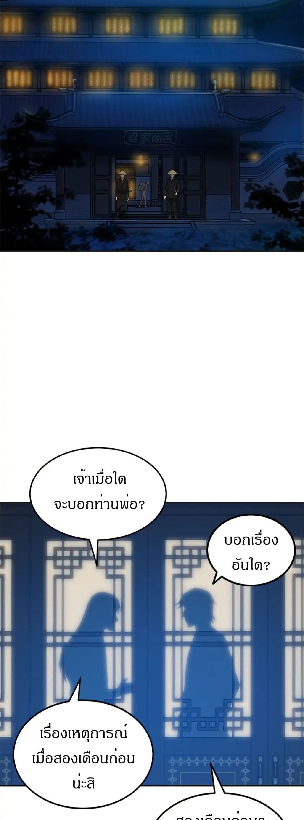 Sunyu of the Shadowless page 17