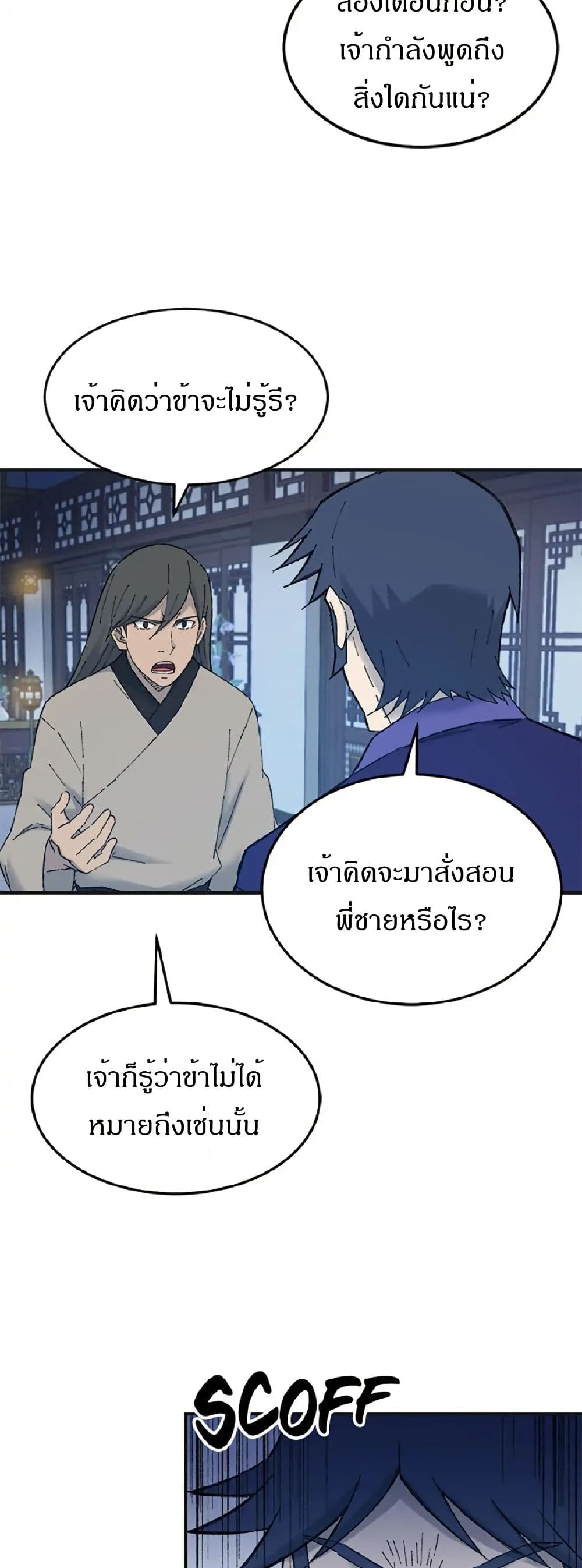 Sunyu of the Shadowless page 18