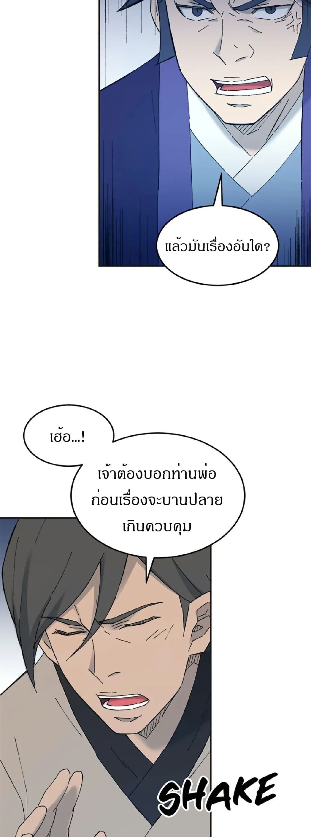 Sunyu of the Shadowless page 19