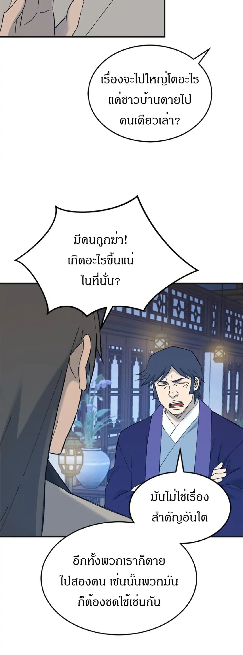 Sunyu of the Shadowless page 20