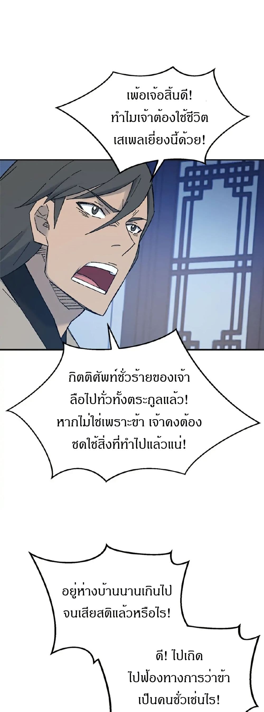 Sunyu of the Shadowless page 21