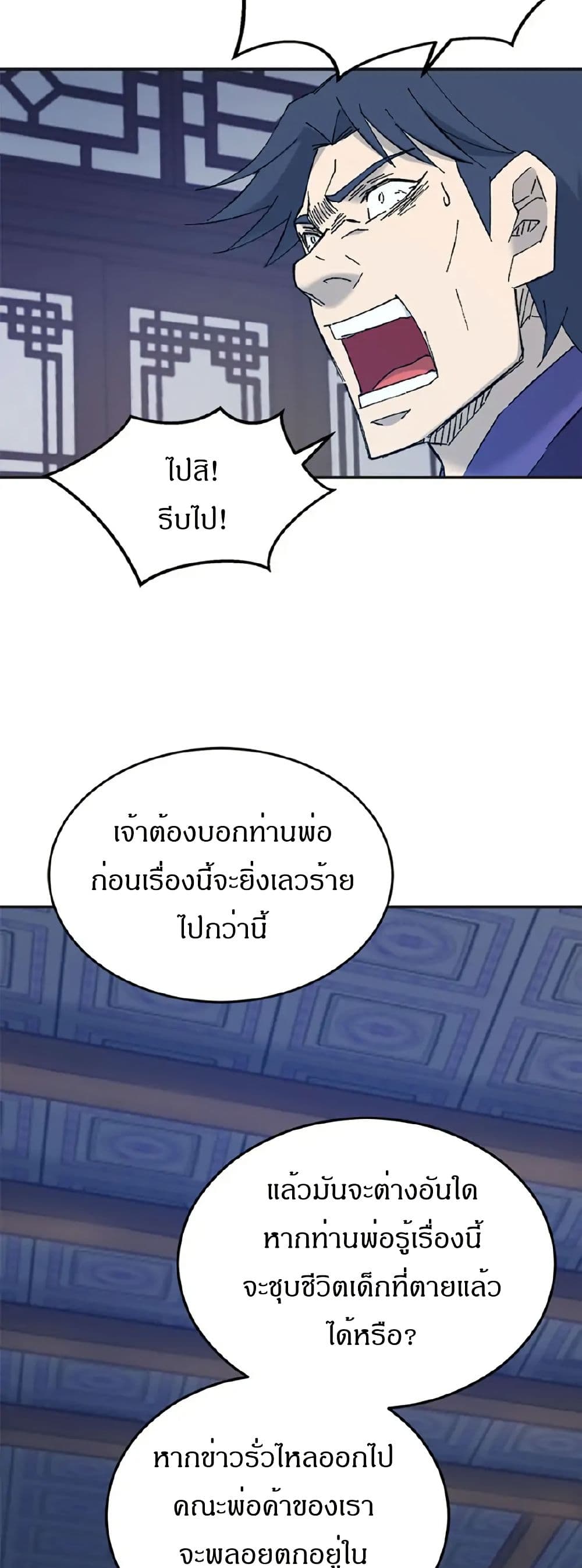 Sunyu of the Shadowless page 22