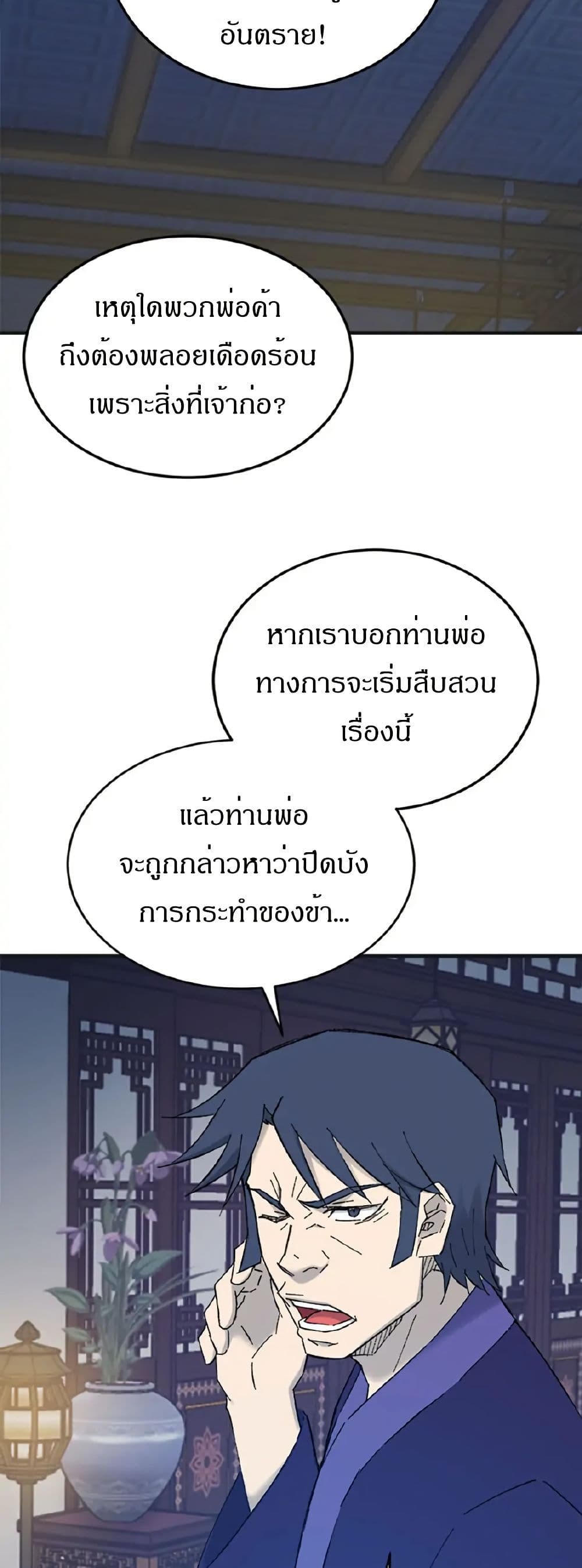Sunyu of the Shadowless page 23