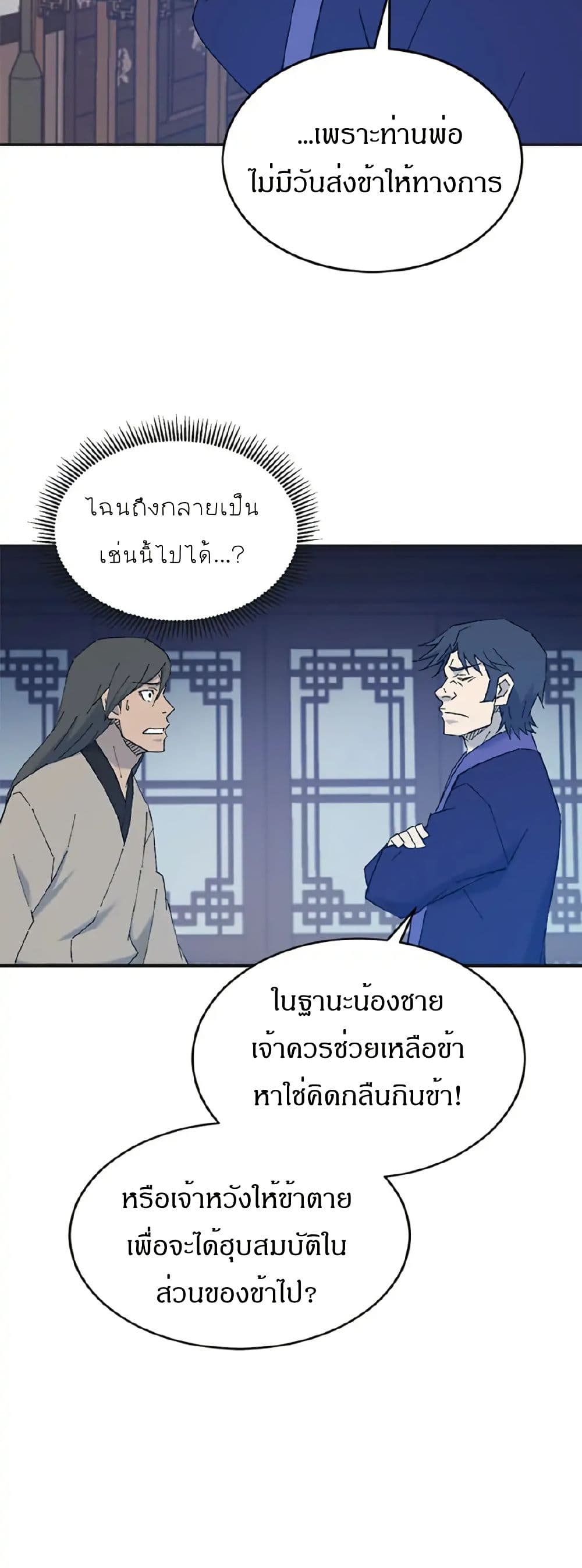 Sunyu of the Shadowless page 24