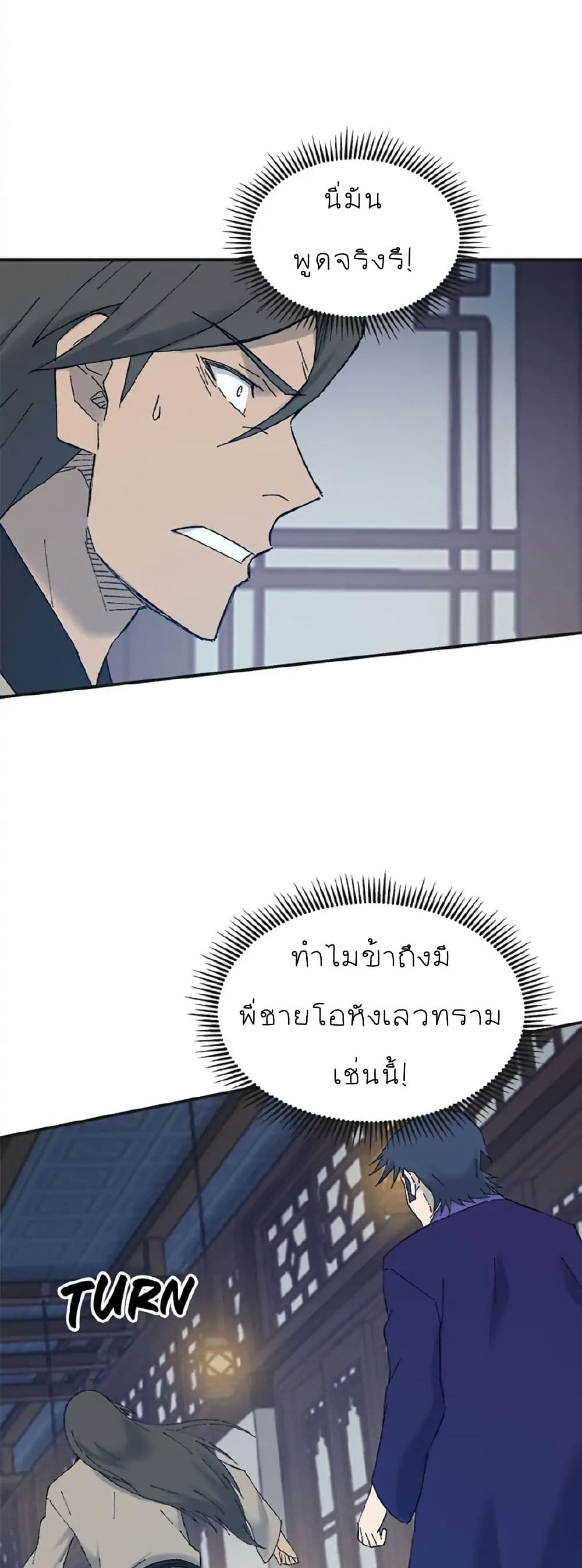 Sunyu of the Shadowless page 25