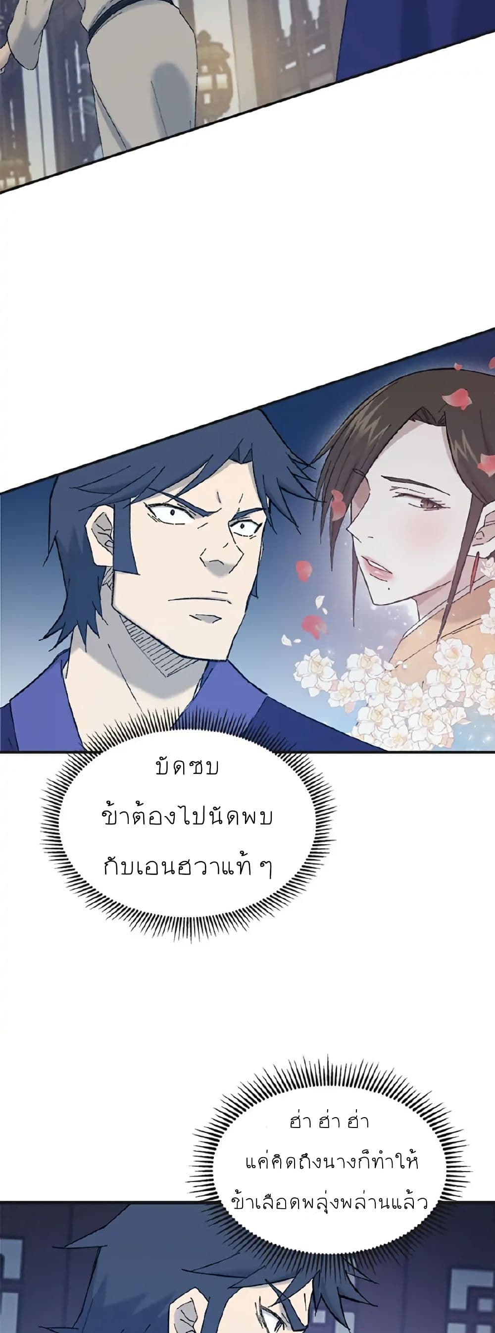 Sunyu of the Shadowless page 26
