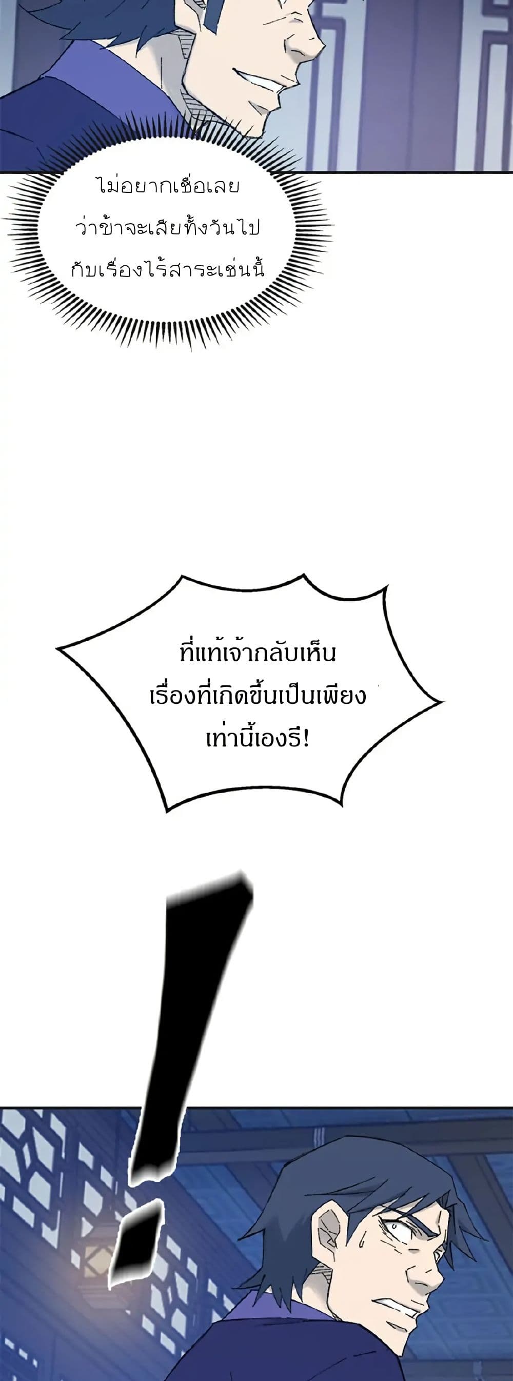 Sunyu of the Shadowless page 27