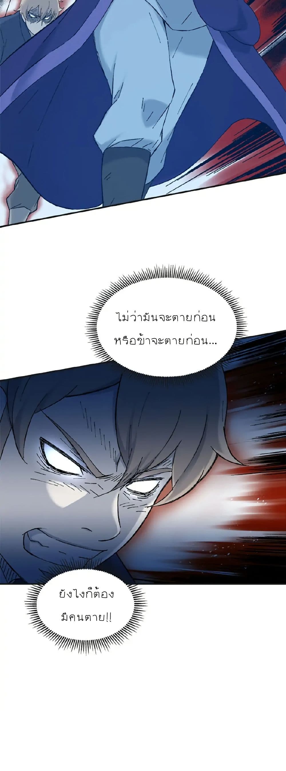 Sunyu of the Shadowless page 31