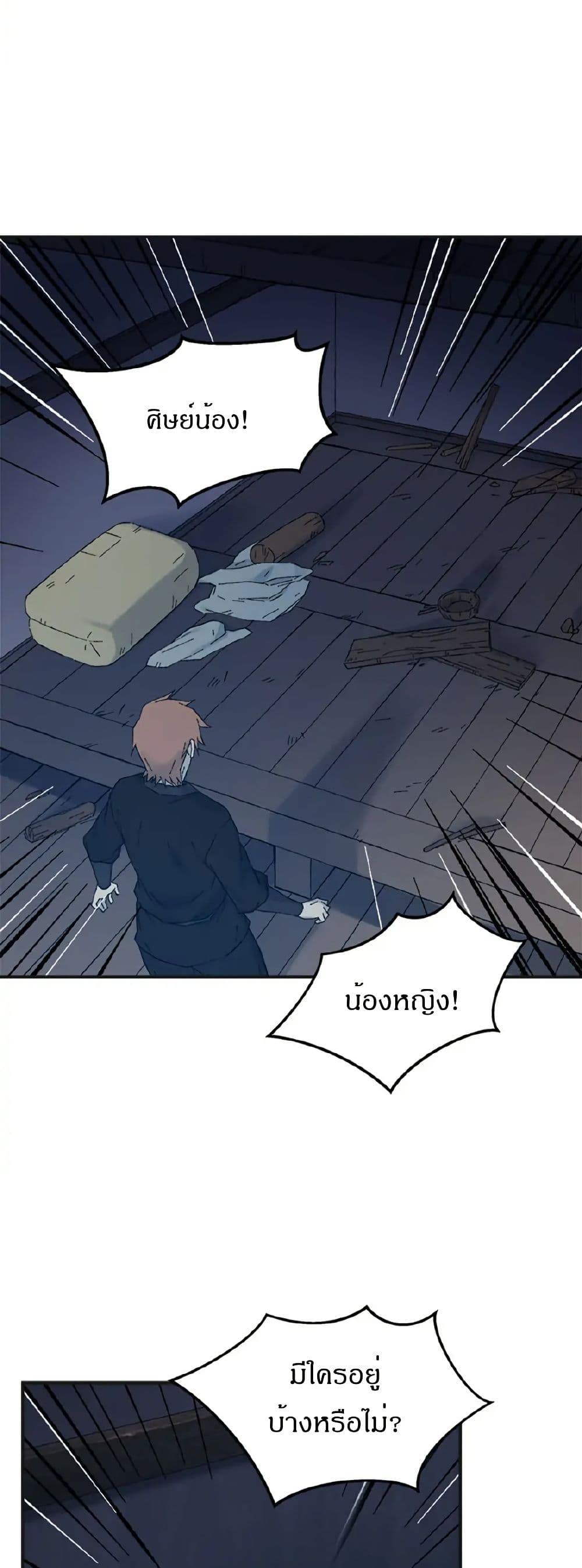 Sunyu of the Shadowless page 34