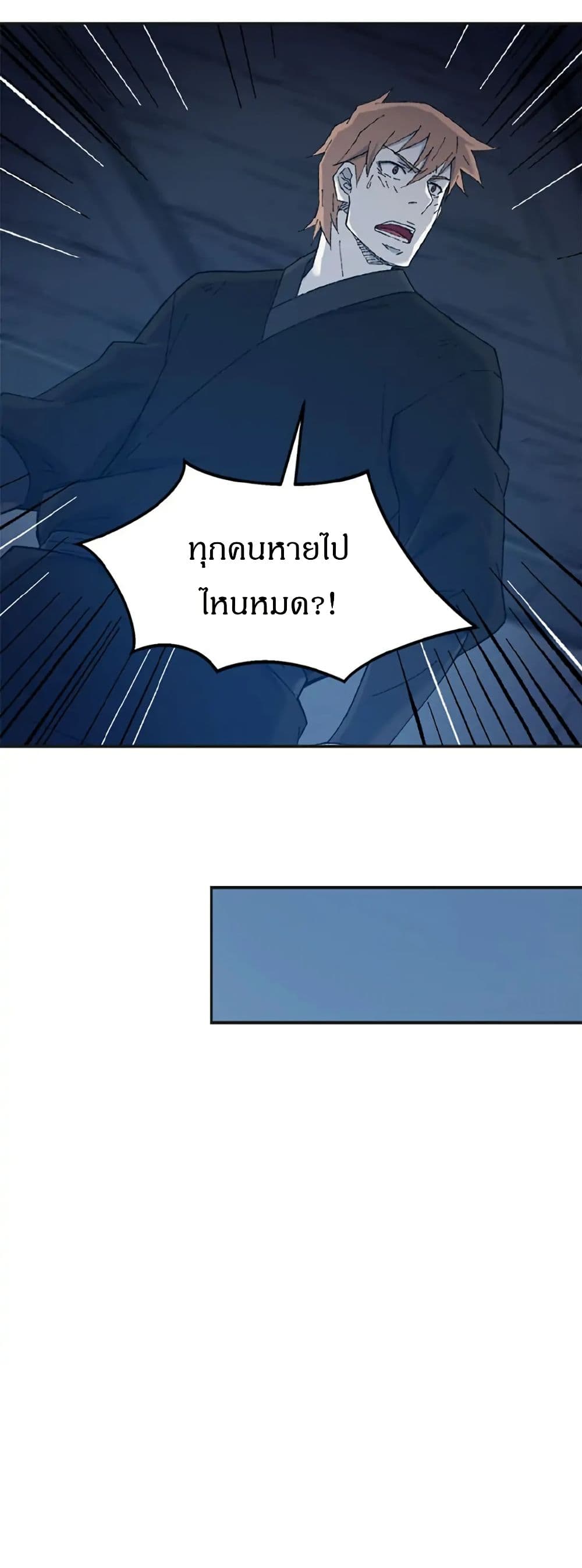 Sunyu of the Shadowless page 36