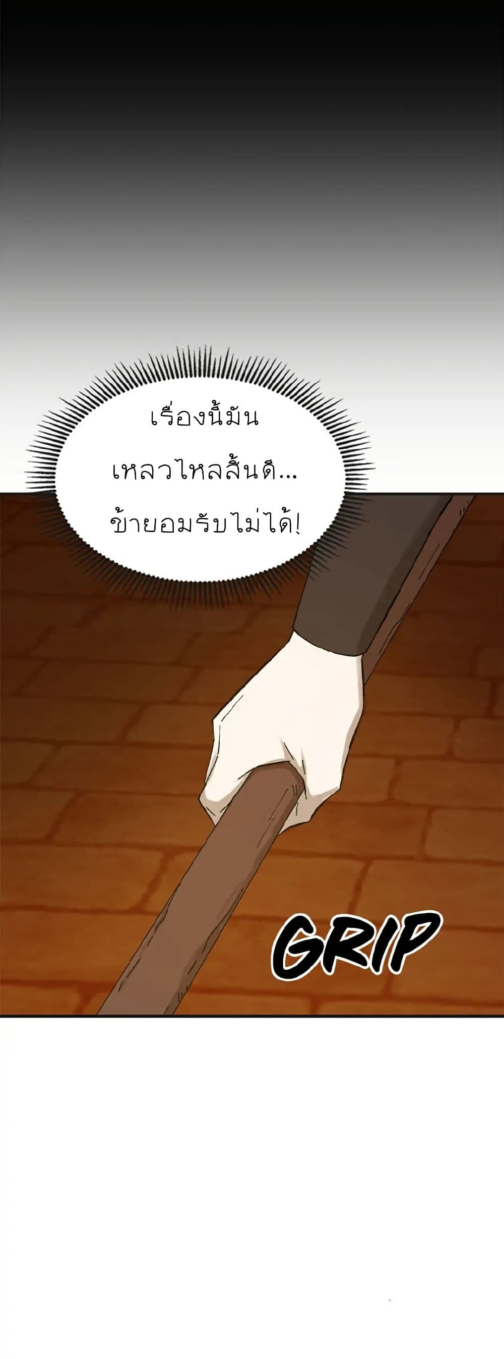Sunyu of the Shadowless page 43