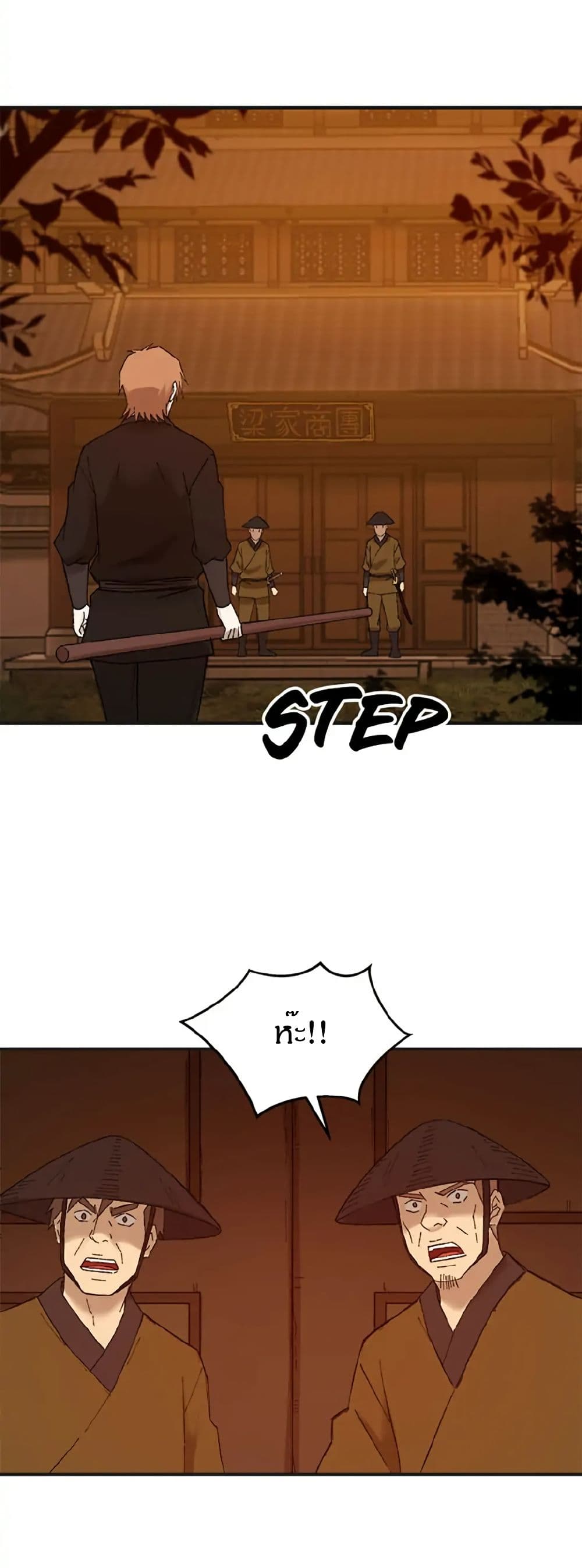 Sunyu of the Shadowless page 44