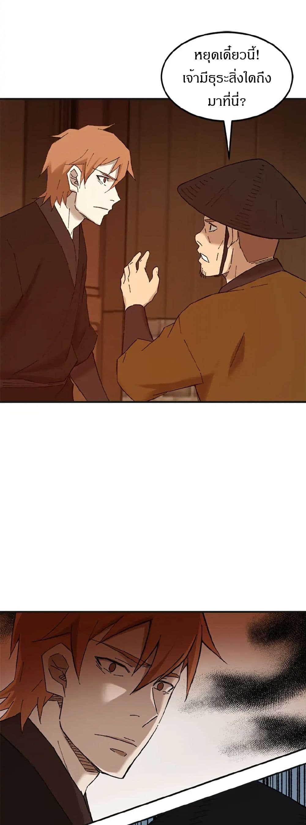 Sunyu of the Shadowless page 45
