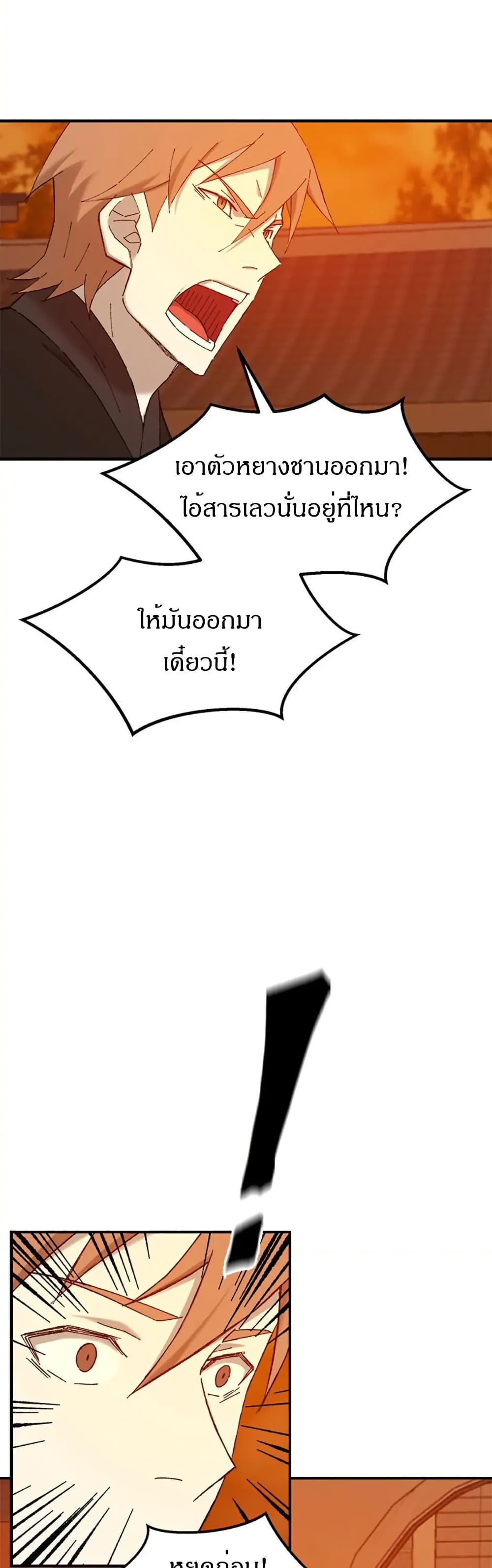 Sunyu of the Shadowless page 2