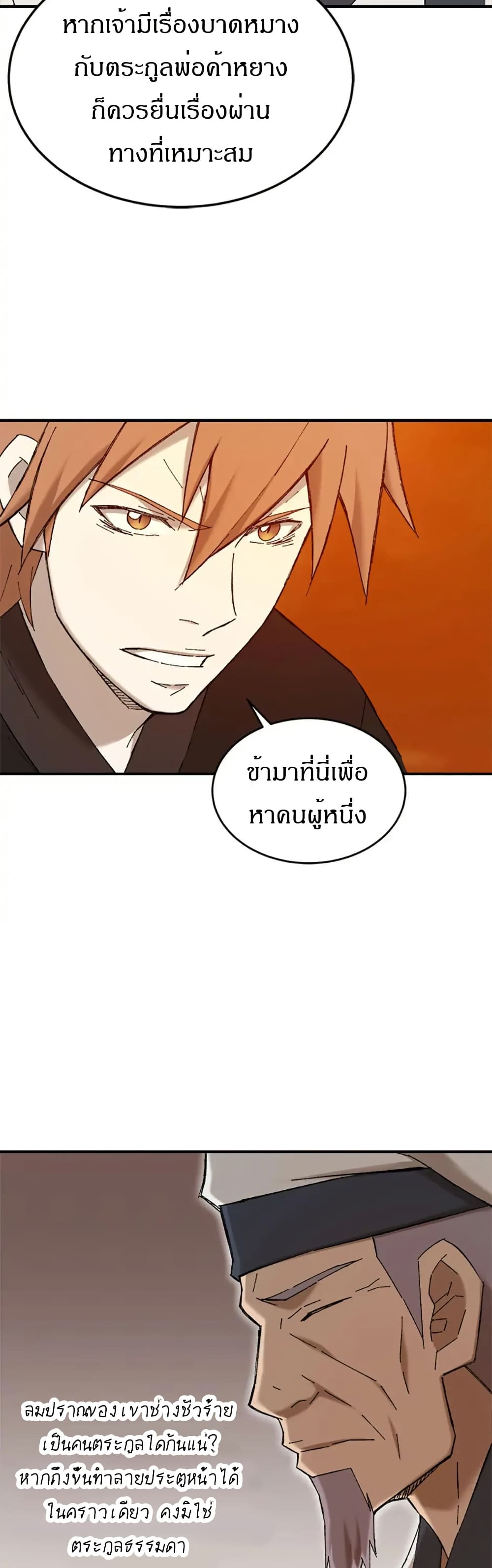 Sunyu of the Shadowless page 4