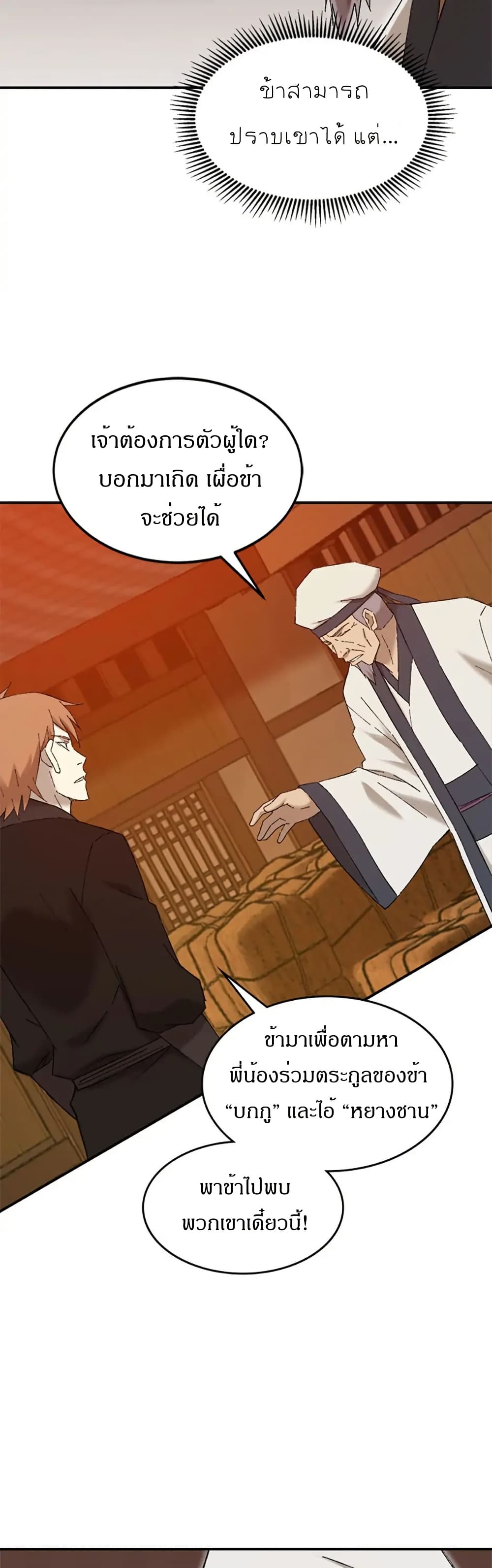 Sunyu of the Shadowless page 5