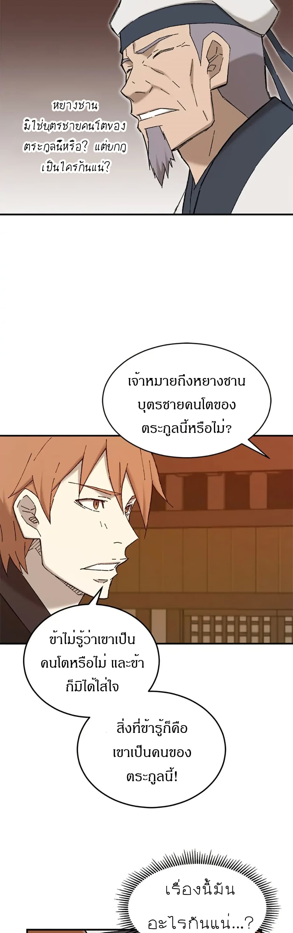 Sunyu of the Shadowless page 6