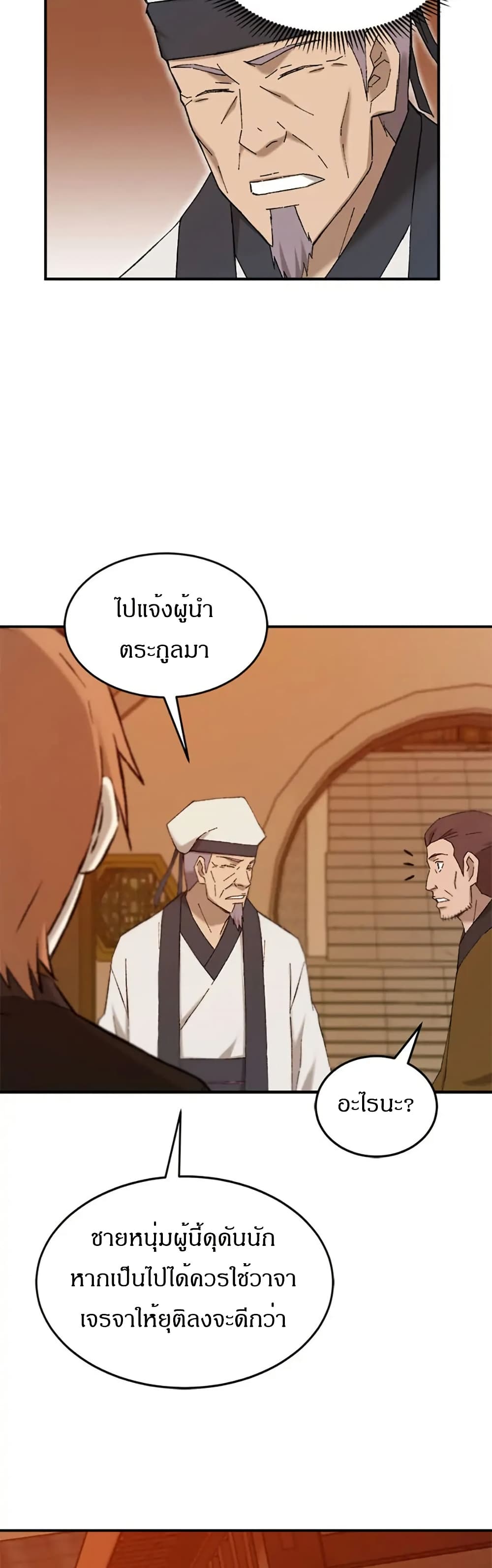 Sunyu of the Shadowless page 7