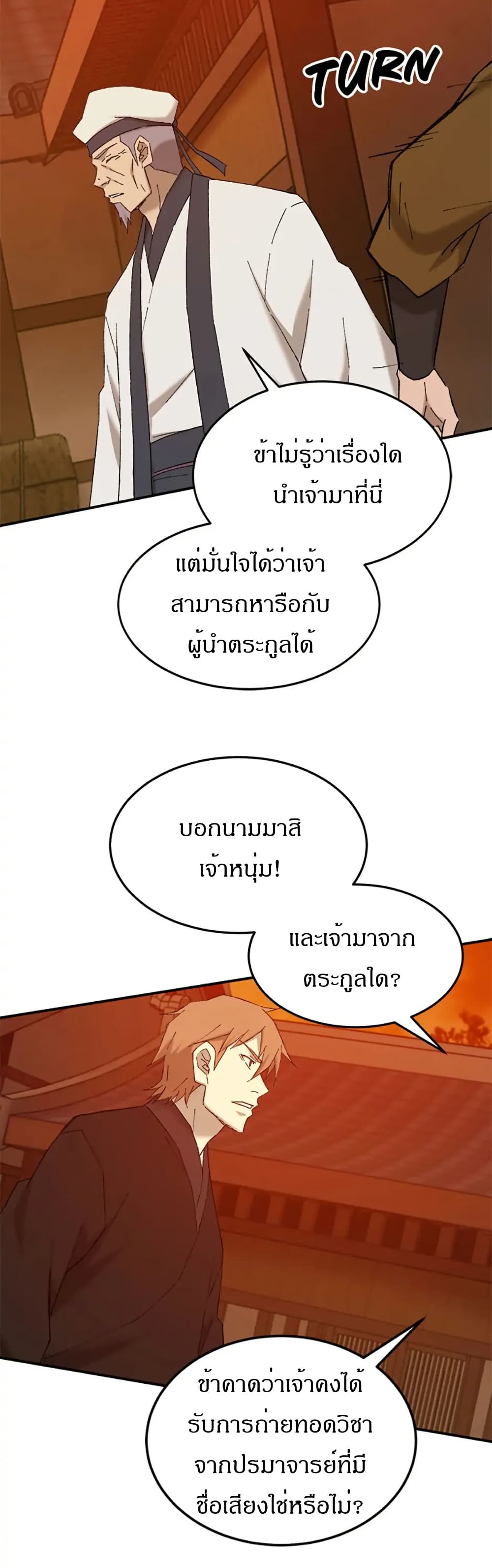 Sunyu of the Shadowless page 8
