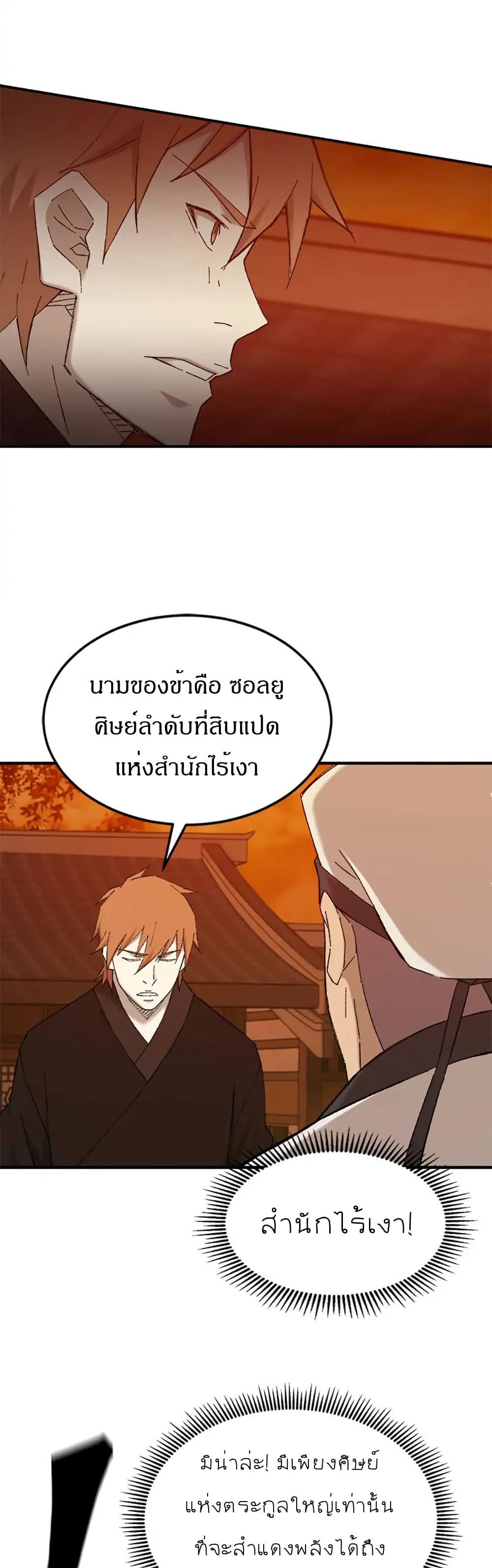 Sunyu of the Shadowless page 9