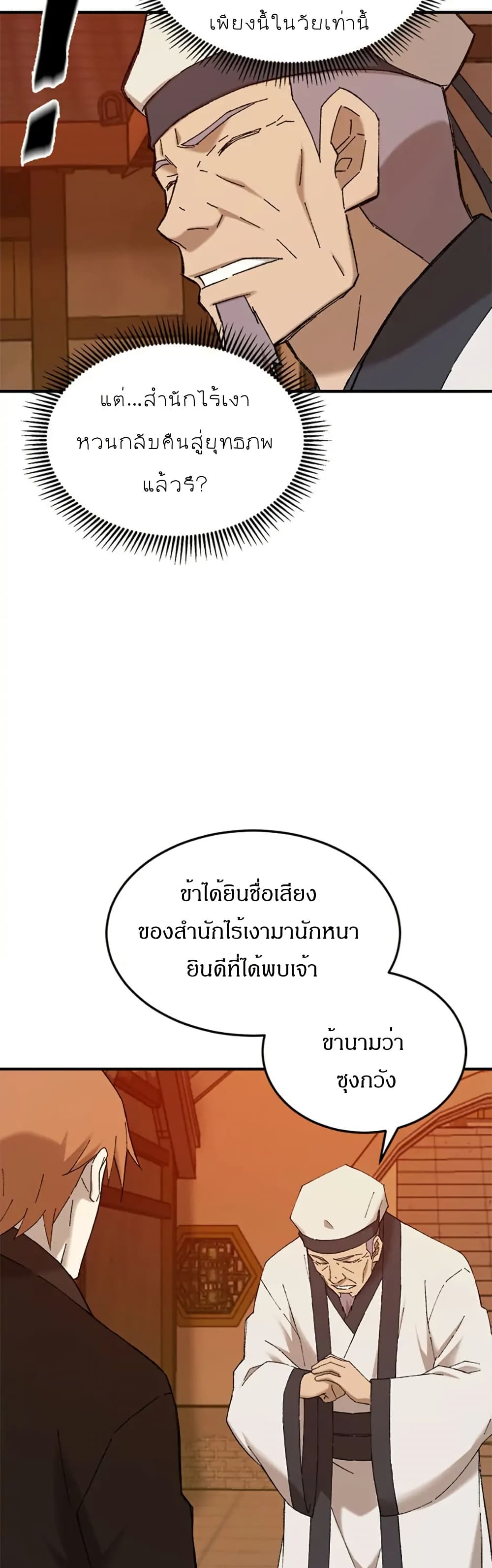 Sunyu of the Shadowless page 10