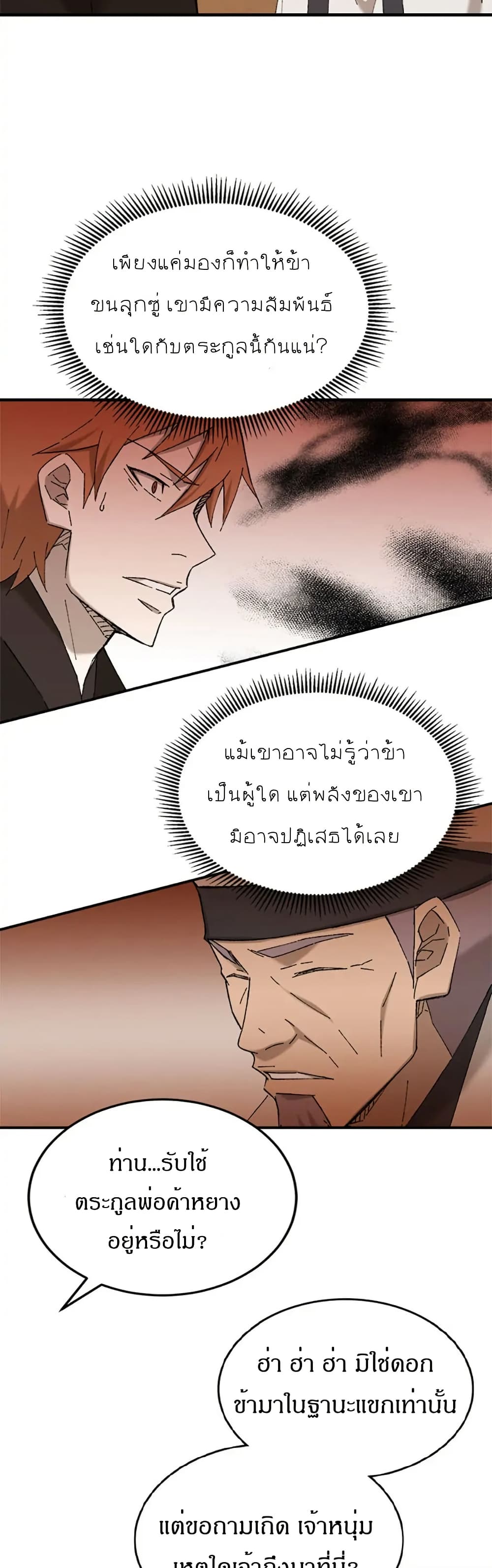 Sunyu of the Shadowless page 11