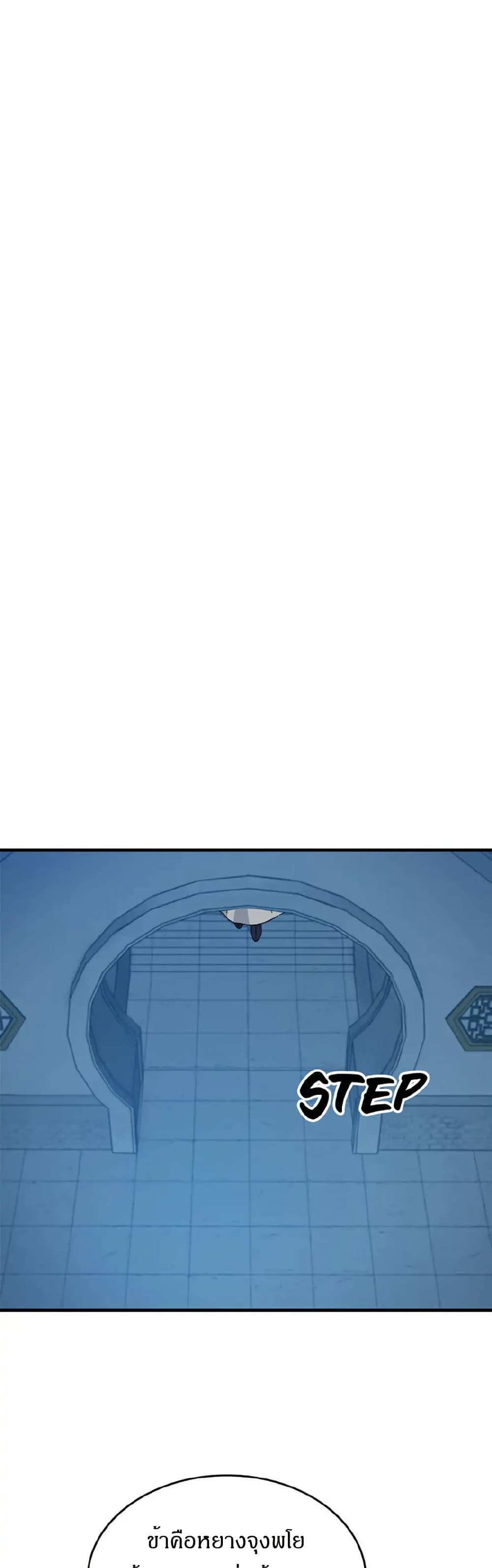 Sunyu of the Shadowless page 14