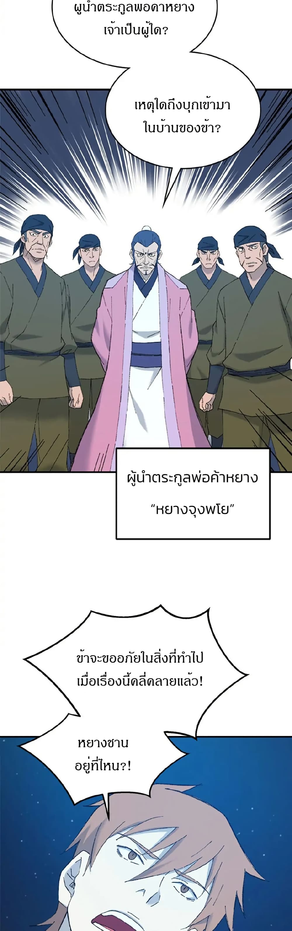 Sunyu of the Shadowless page 15