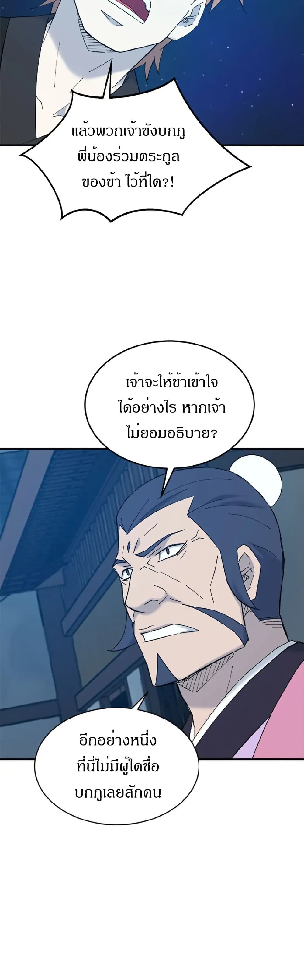 Sunyu of the Shadowless page 16