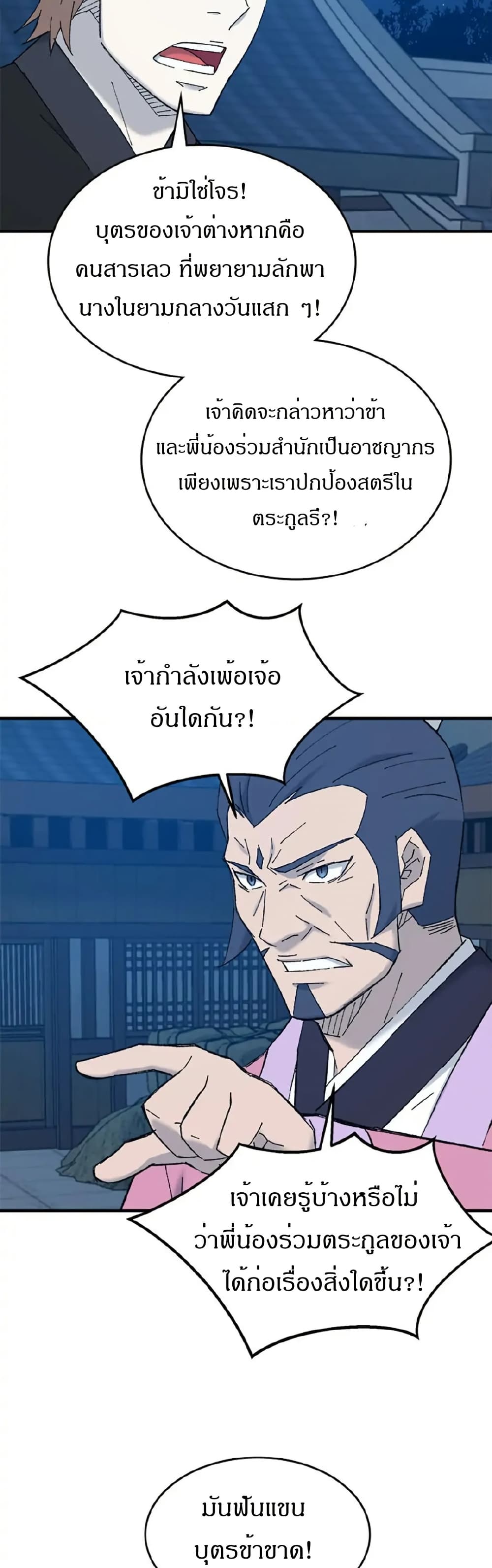 Sunyu of the Shadowless page 19