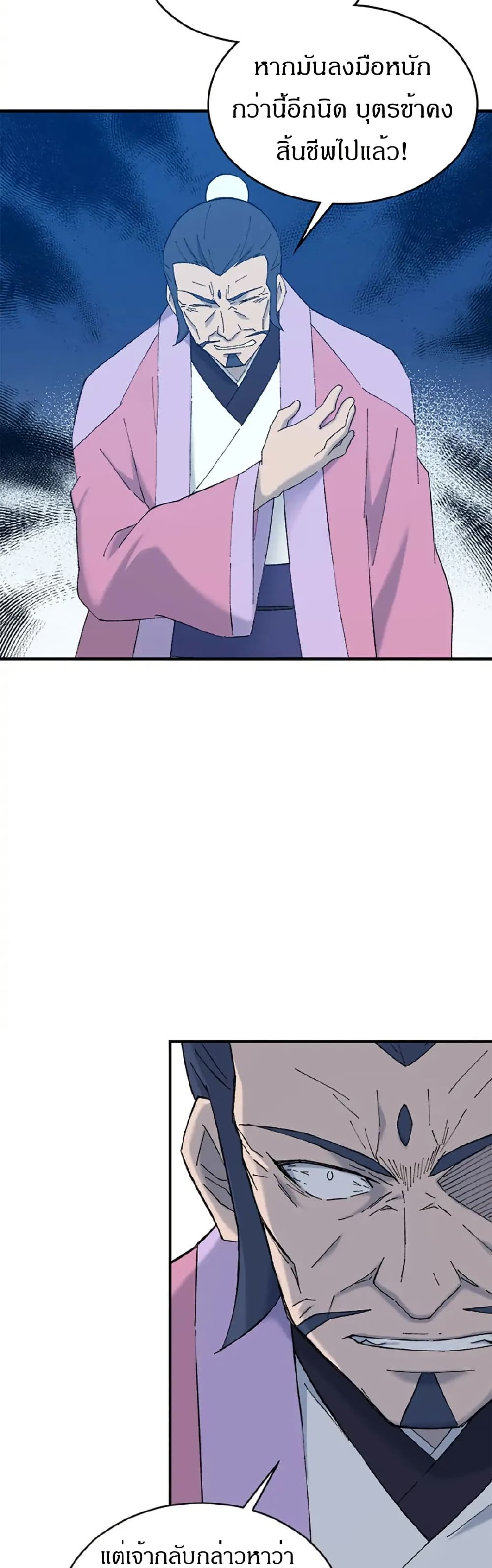 Sunyu of the Shadowless page 20