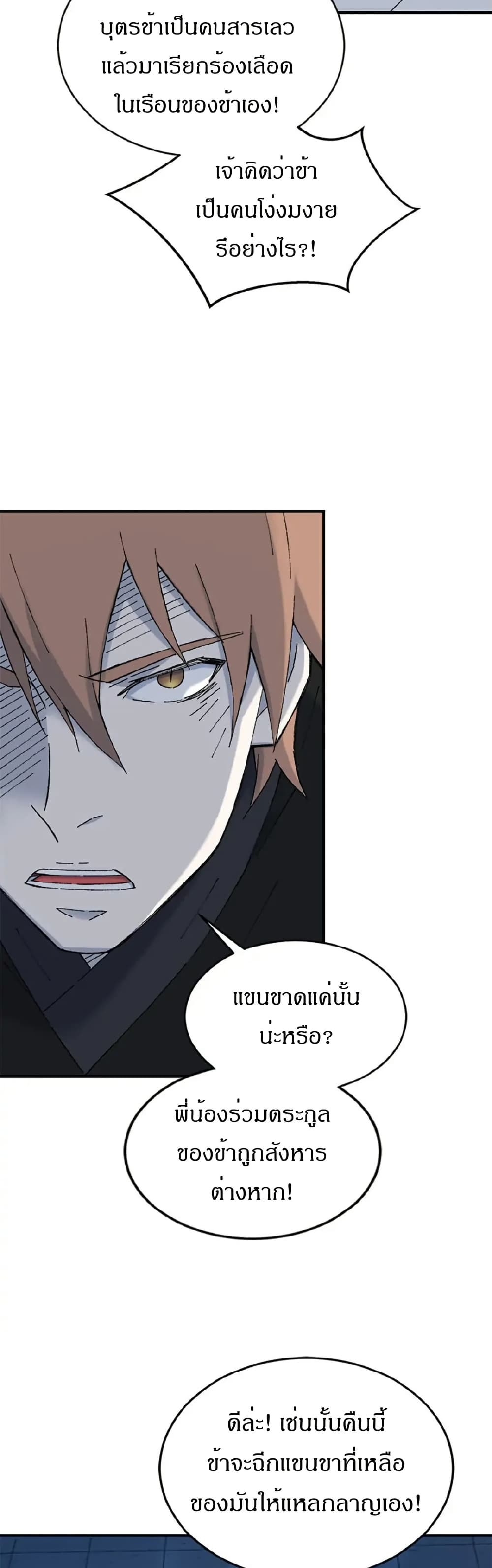 Sunyu of the Shadowless page 21