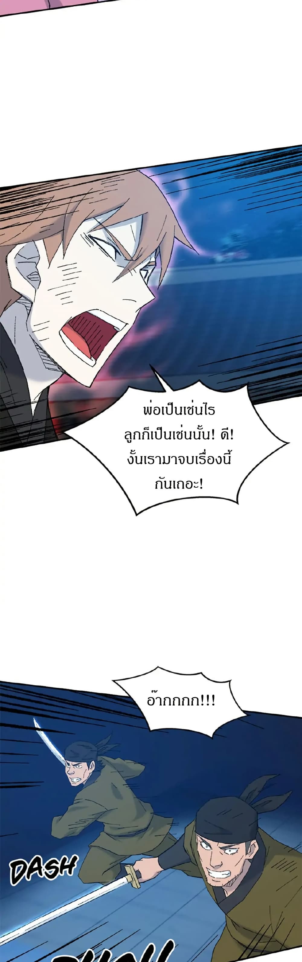 Sunyu of the Shadowless page 23